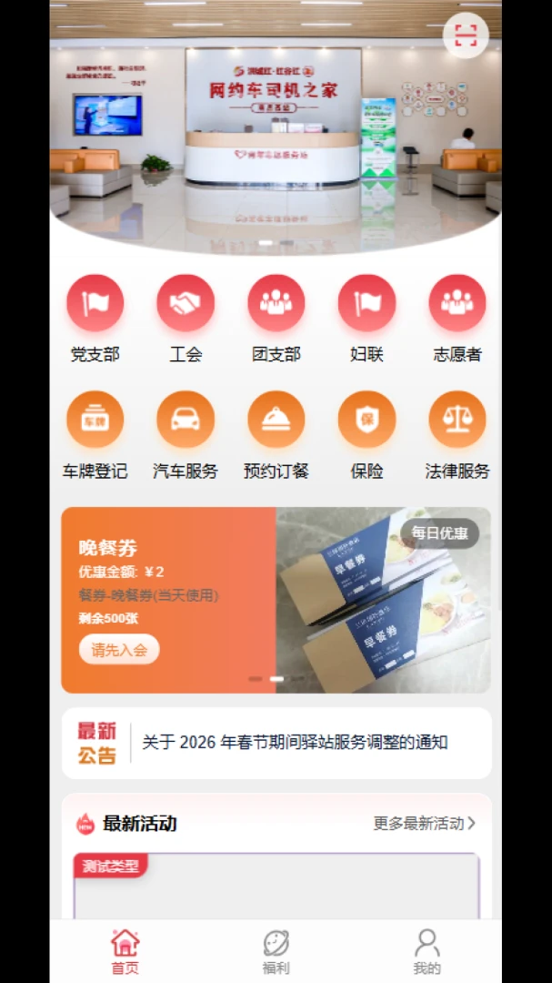 网约车暖心驿站最新手机版v3.0.1 免费版截图0