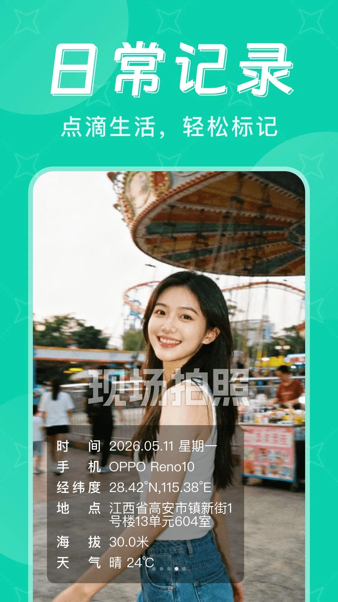 ˮӡ��λ�����(��Ƭˮӡ��¼����)v1.0.0 �ֻ����ͼ3