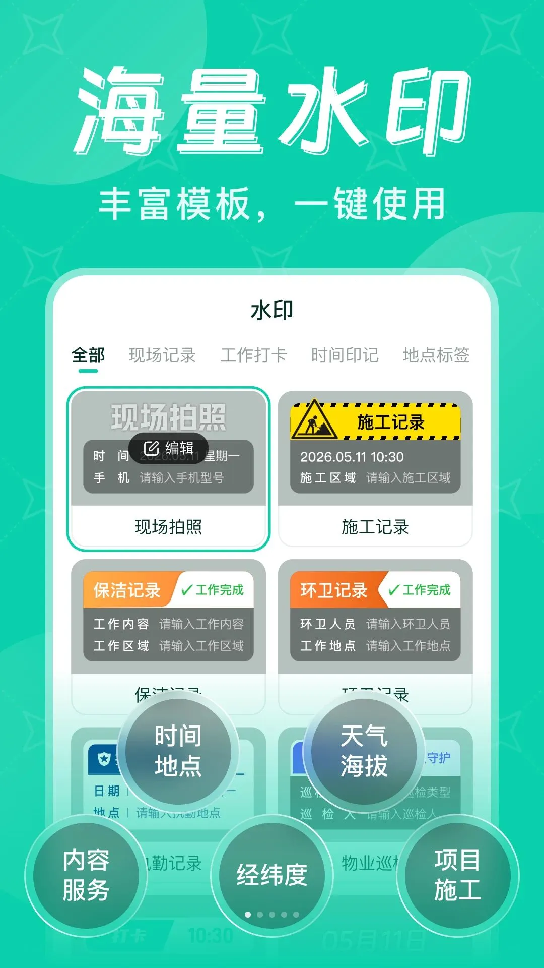 ˮӡ��λ�����(��Ƭˮӡ��¼����)v1.0.0 �ֻ����ͼ4