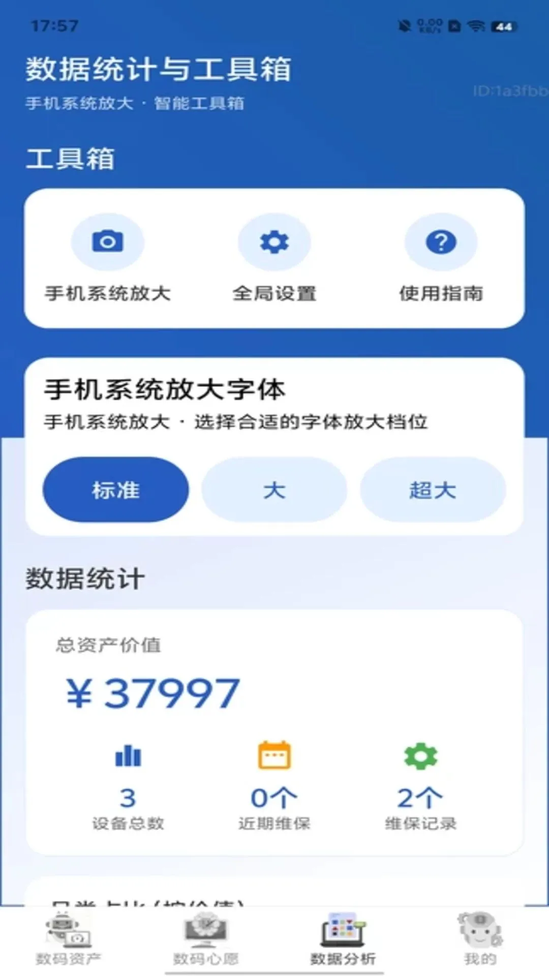 手机系统放大最新手机版v2.0.1 手机版截图4
