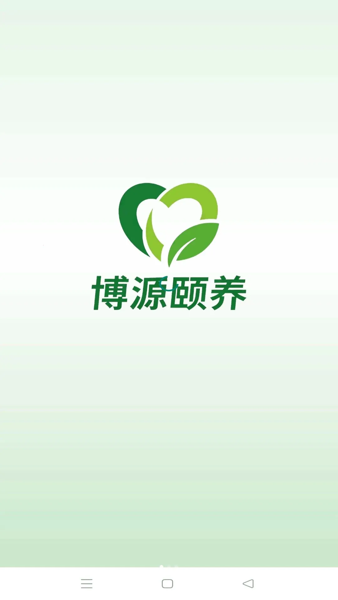 博源颐养(健康养生平台)v1.0.84 安卓版截图1