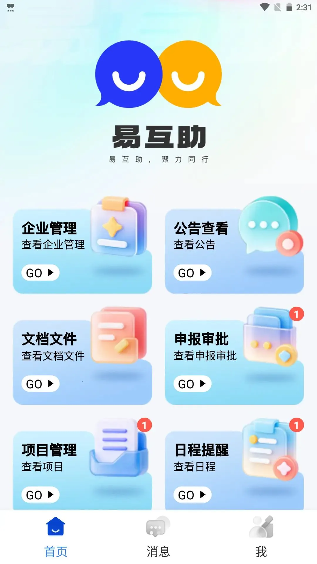 易互助2026最新版本v1.0.4 手机版截图1