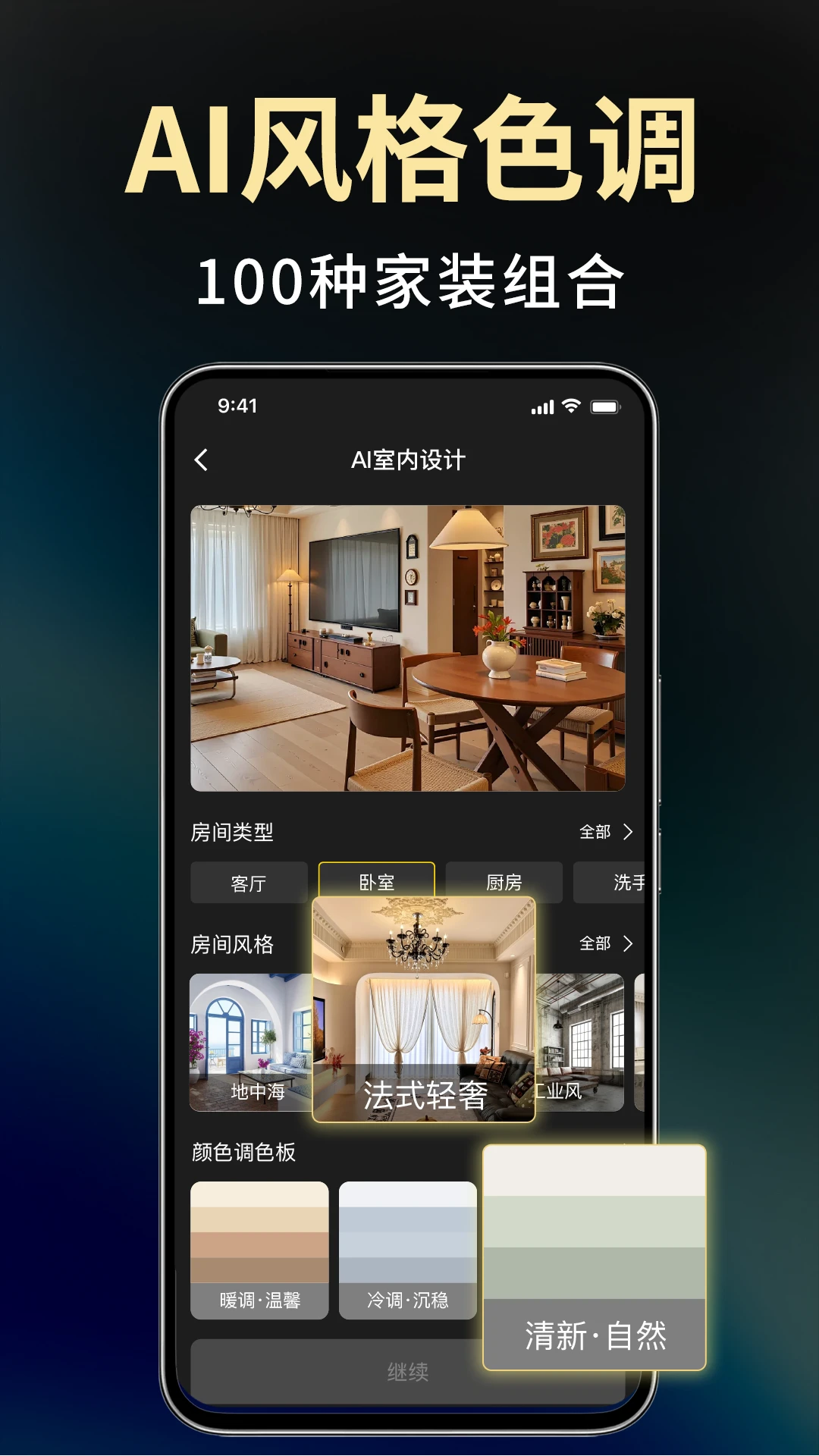 Deep装修设计AI2026最新版本v1.1.3 免费版截图0