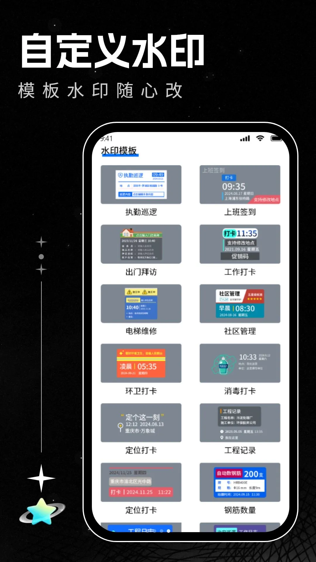 水印照相机自动定位最新安卓版v1.1.2 免费版截图0