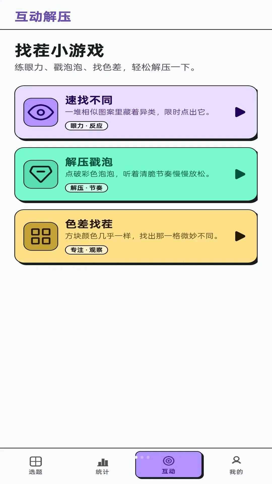 找茬有一手(找茬思维训练)v1.0.1 手机版截图3