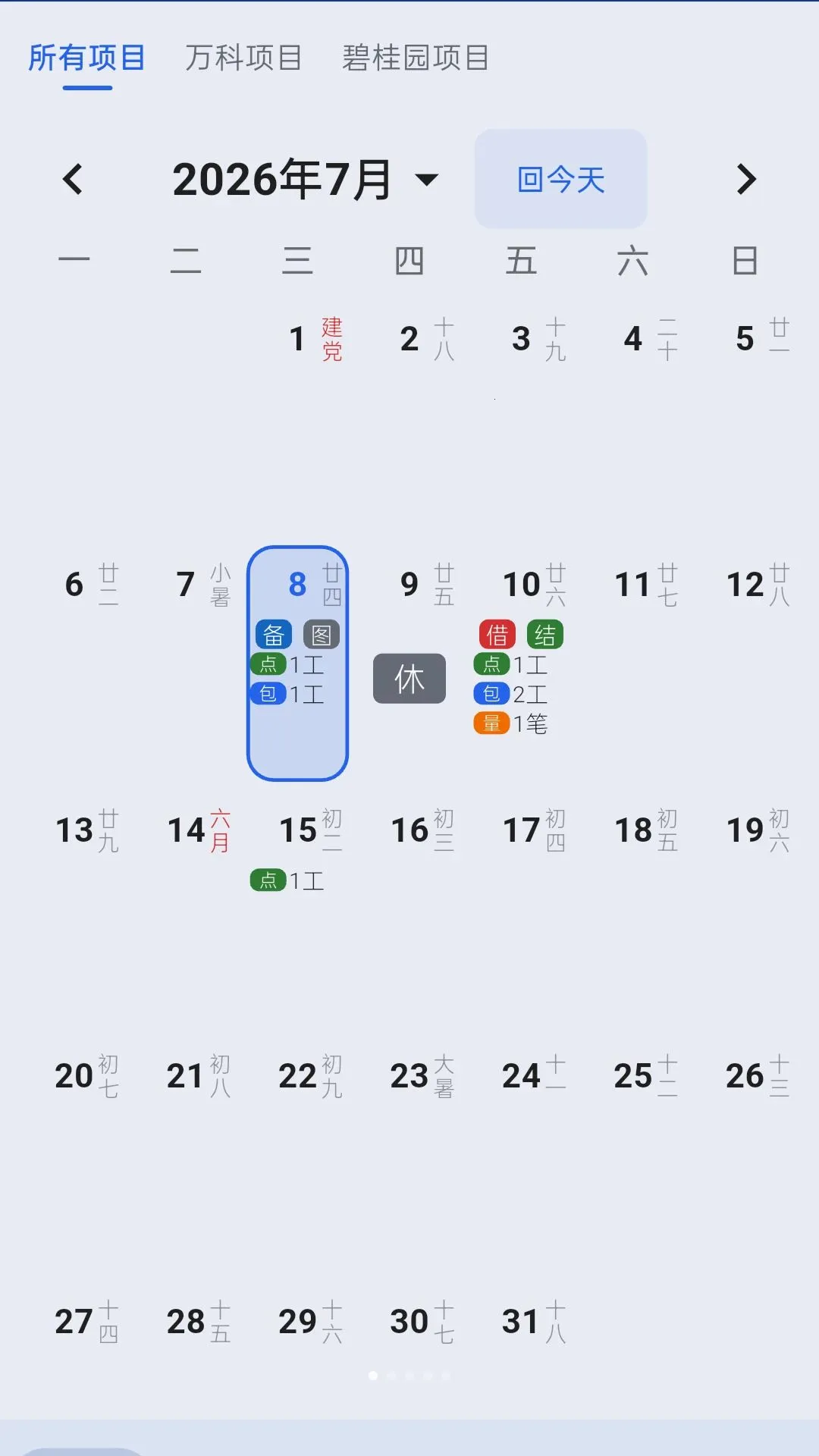 灵活记工记账2026最新版本v1.0.0 免费版截图1