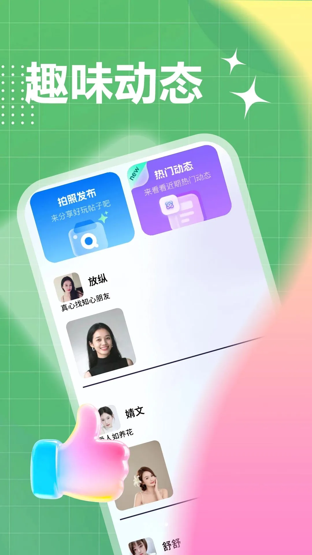 ����ȤԼ(ͬ���罻app)v1.1.1 ��׿���ͼ2
