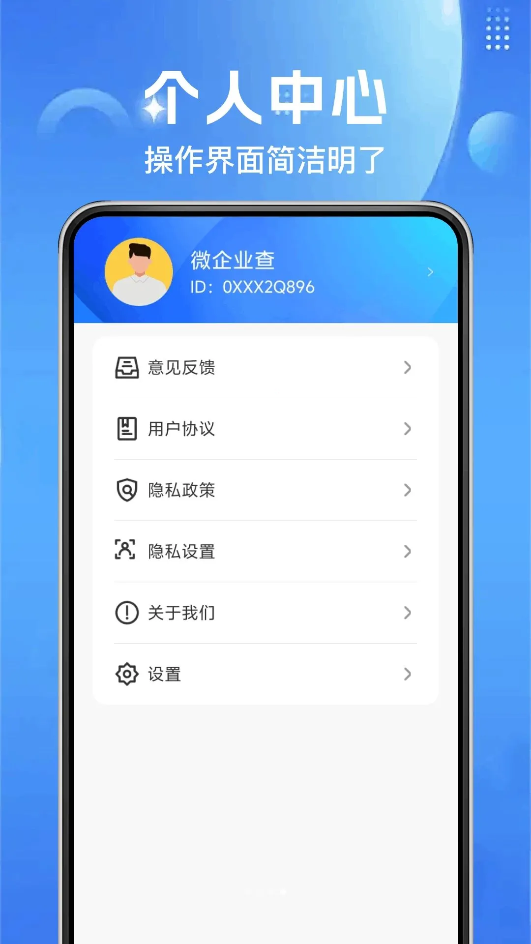 ΢��ҵ��(��ҵ��Ϣ��ѯ)v1.0.0 ��Ѱ��ͼ2