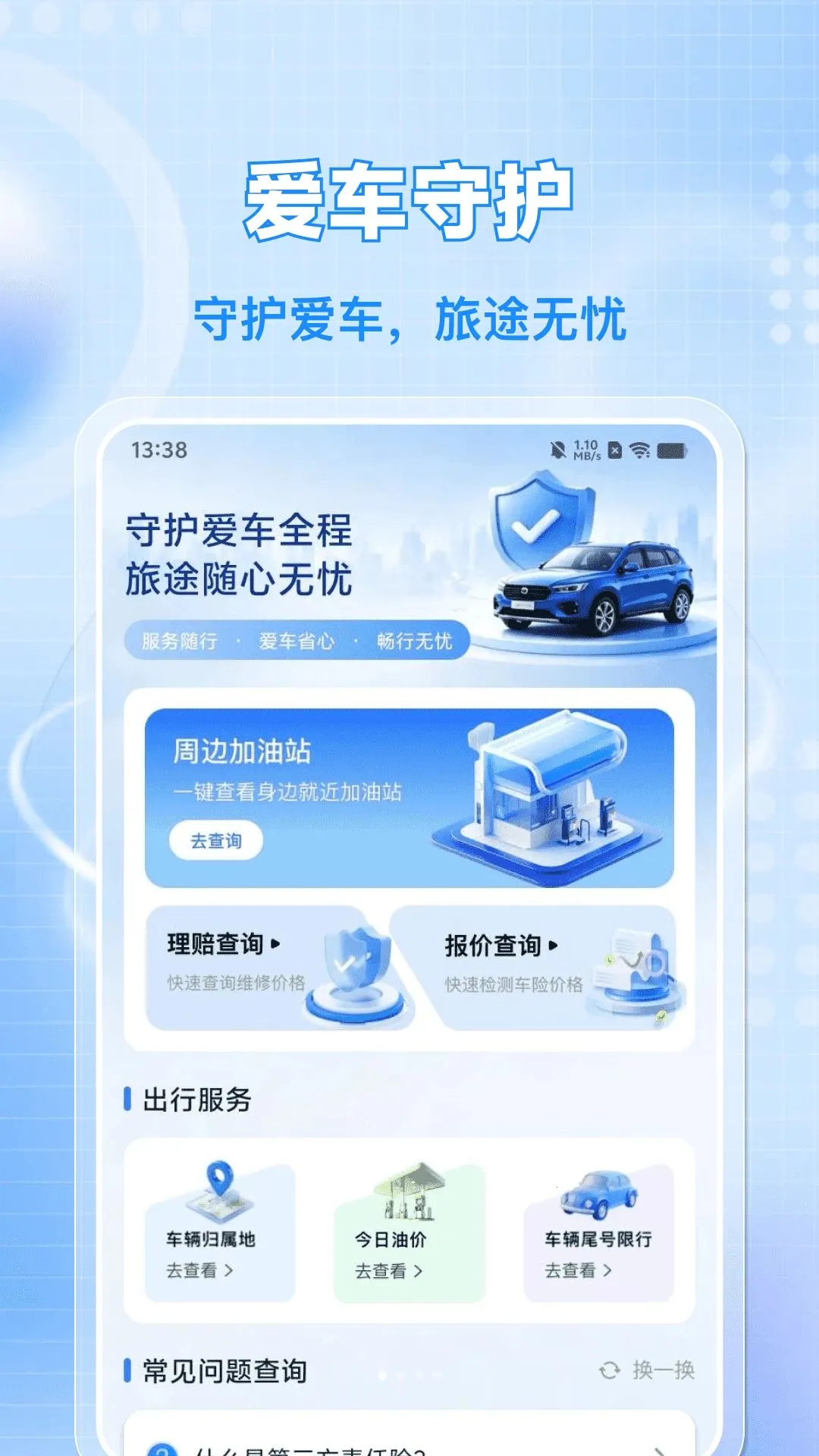 车辆车险计算价格2026官方最新版本v1.0.0 手机版截图0