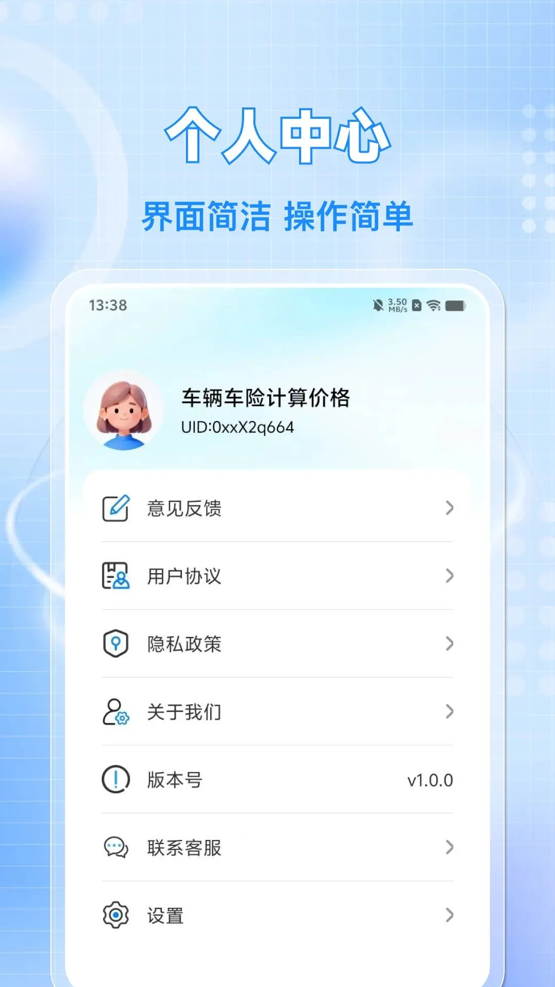 车辆车险计算价格2026官方最新版本v1.0.0 手机版截图1