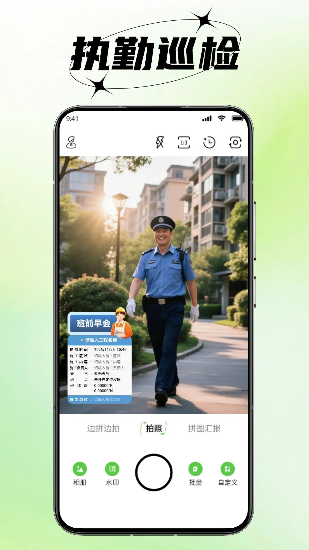 水印照相机工作(水印拍照神器)v1.1.2 安卓版截图0