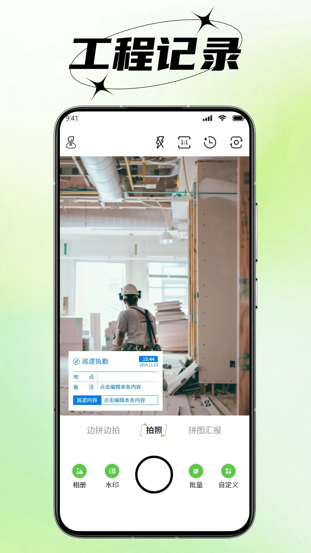 水印照相机工作(水印拍照神器)v1.1.2 安卓版截图2