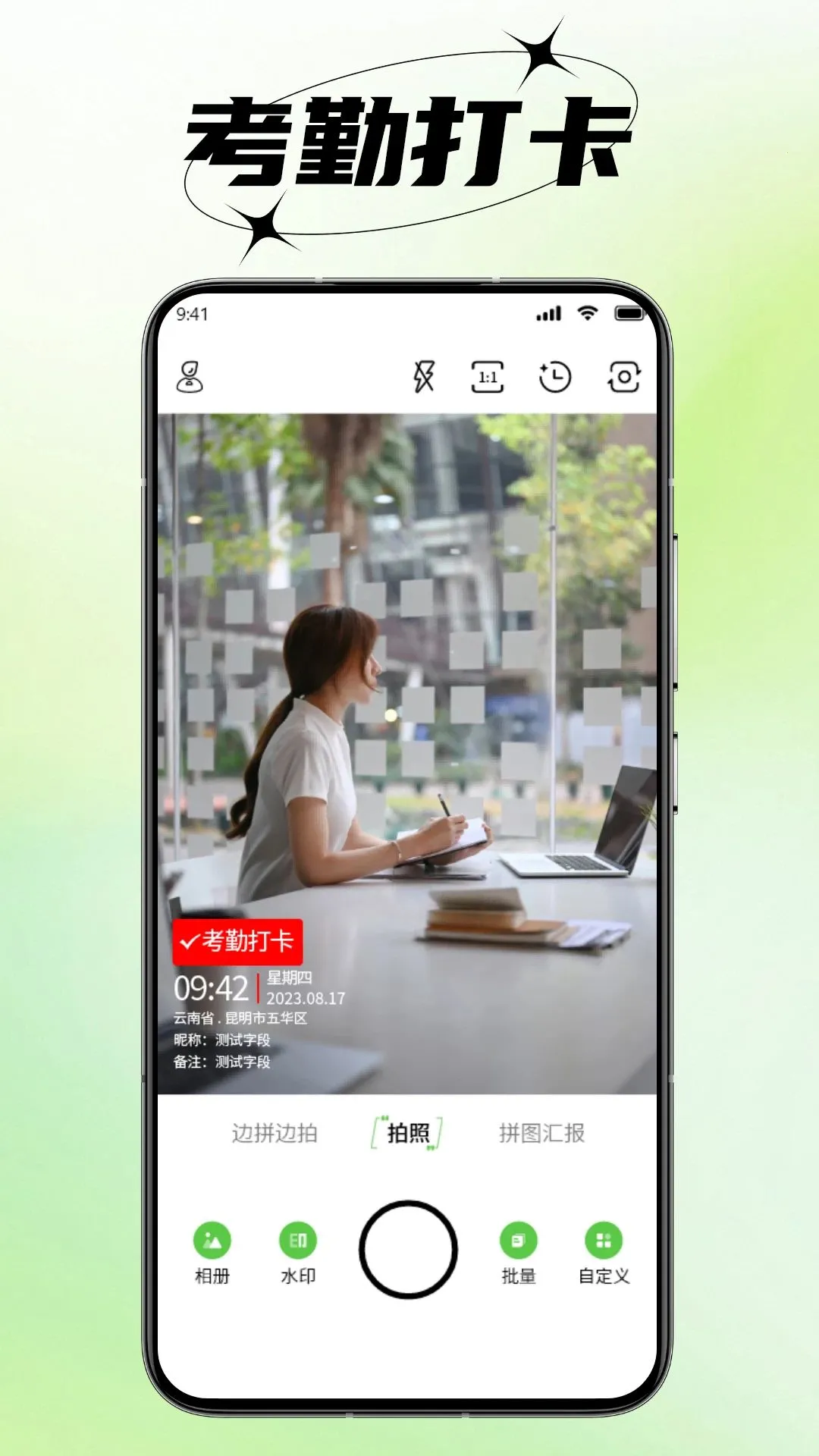 水印照相机工作(水印拍照神器)v1.1.2 安卓版截图1