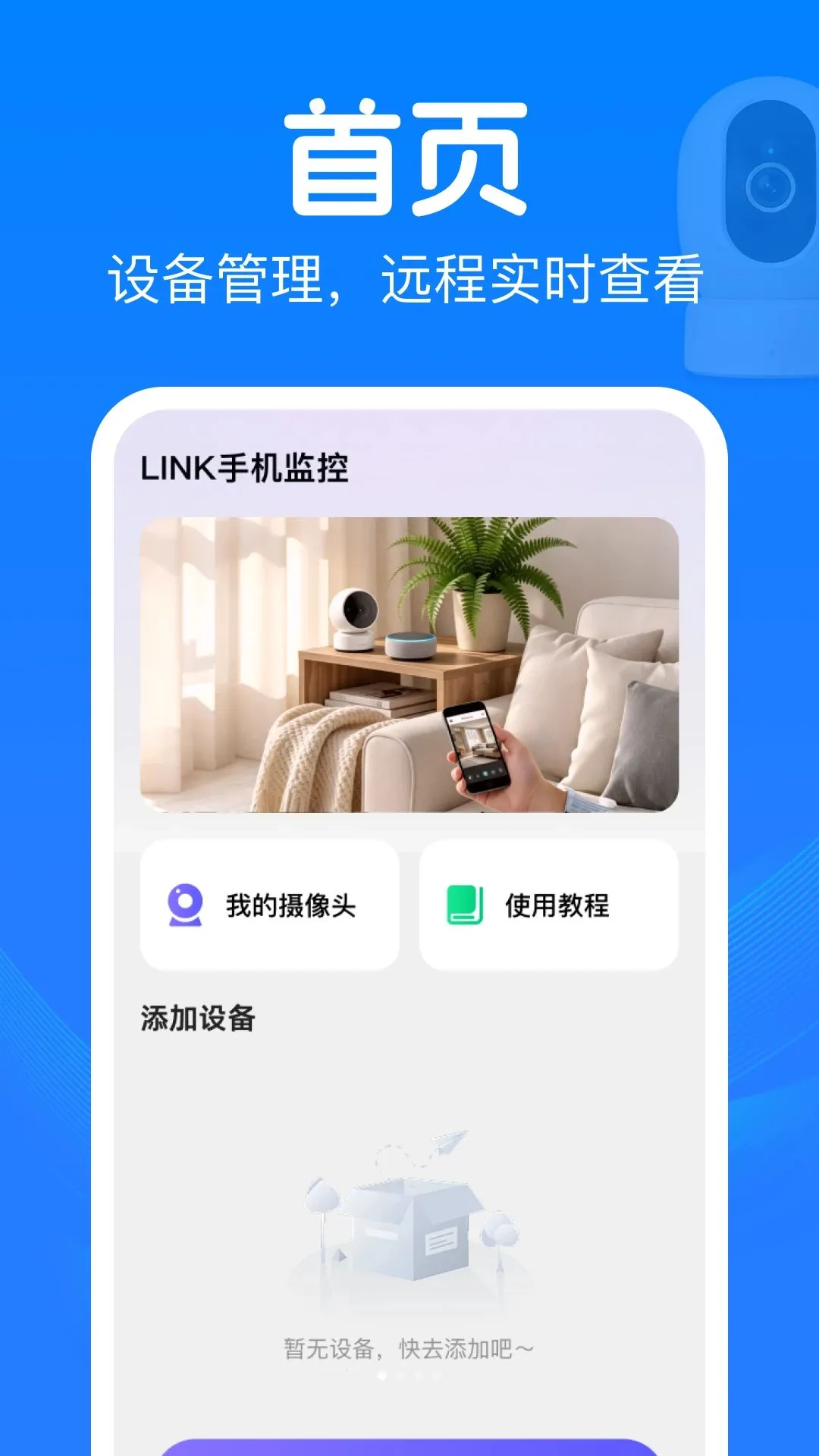 LINK�ֻ��������(�ֻ�Զ�̼��)v1.0.0 �ֻ����ͼ3