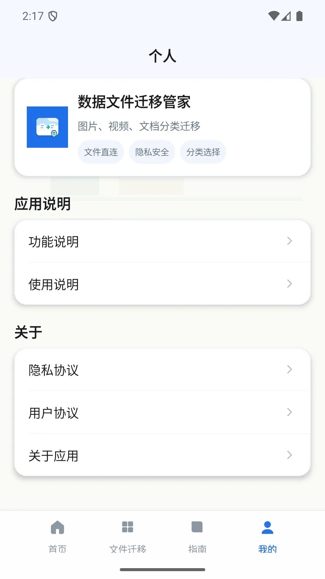 �����ļ�Ǩ�ƹܼ�(�ļ�����Ǩ��)v1.0 �ֻ����ͼ0