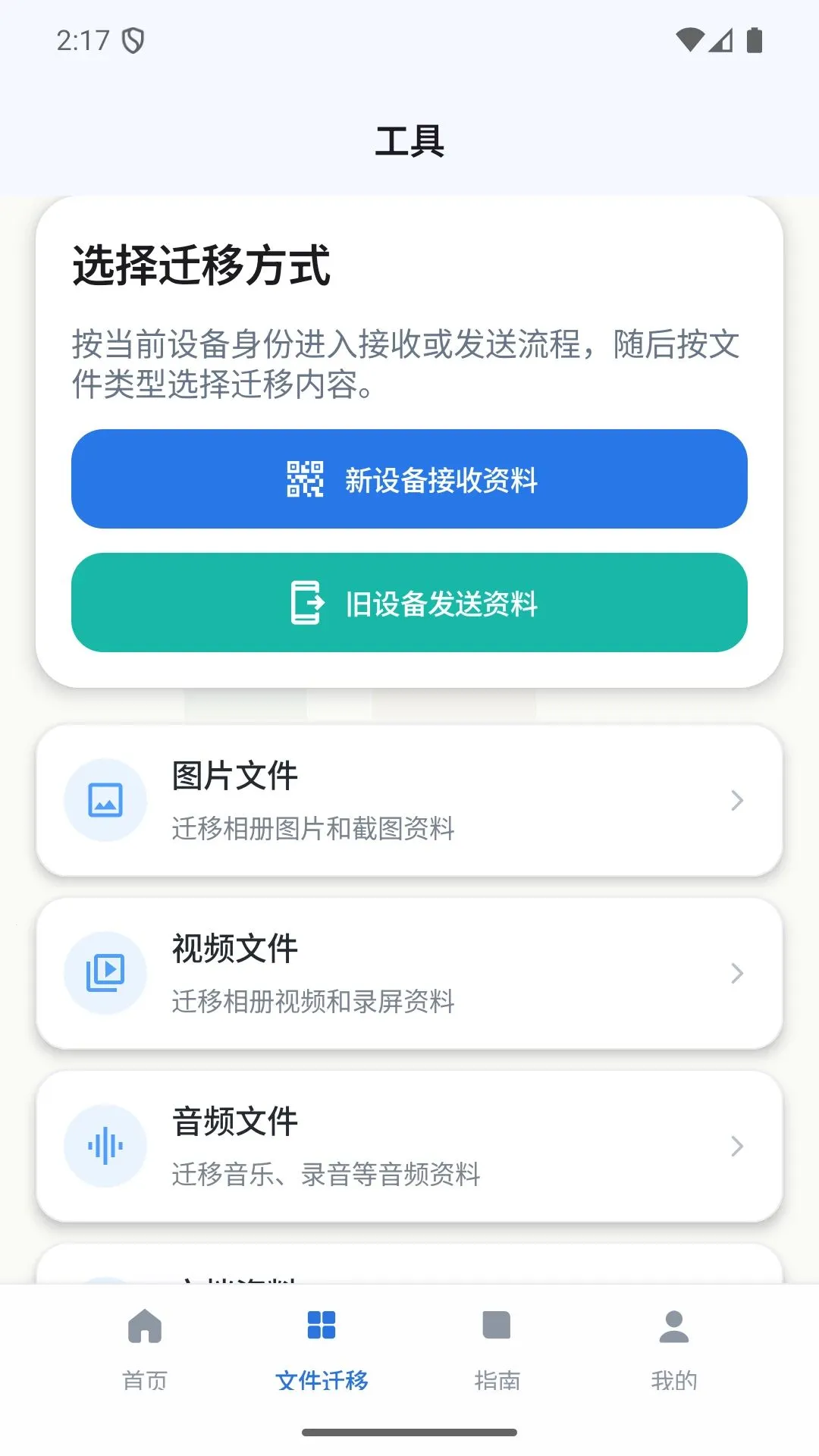 �����ļ�Ǩ�ƹܼ�(�ļ�����Ǩ��)v1.0 �ֻ����ͼ2