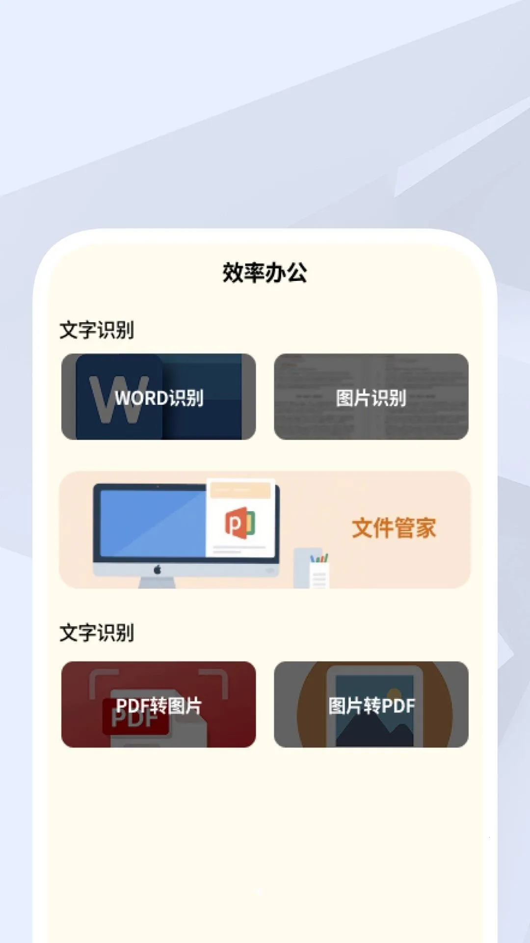 ����ɨ����(�ĵ���������)v1.0.1 ��׿���ͼ0