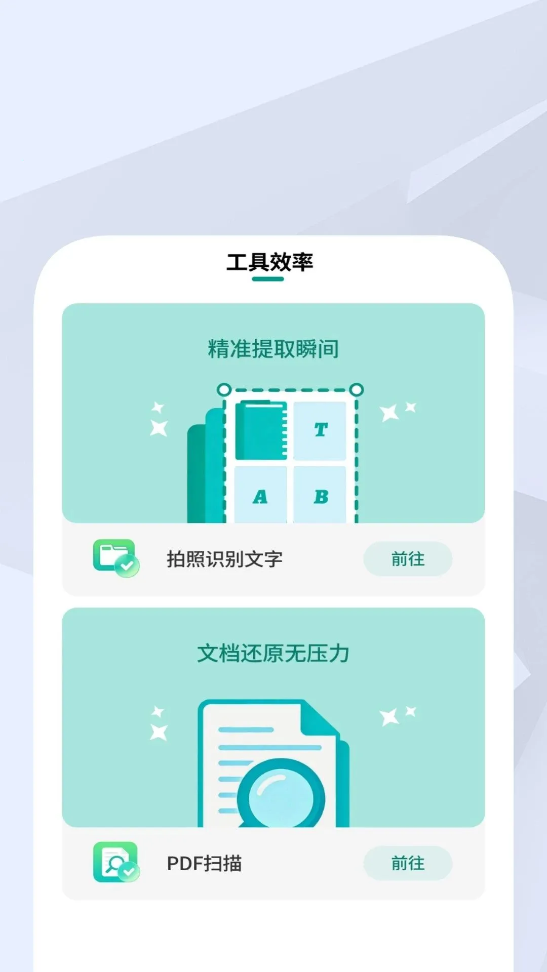����ɨ����(�ĵ���������)v1.0.1 ��׿���ͼ3