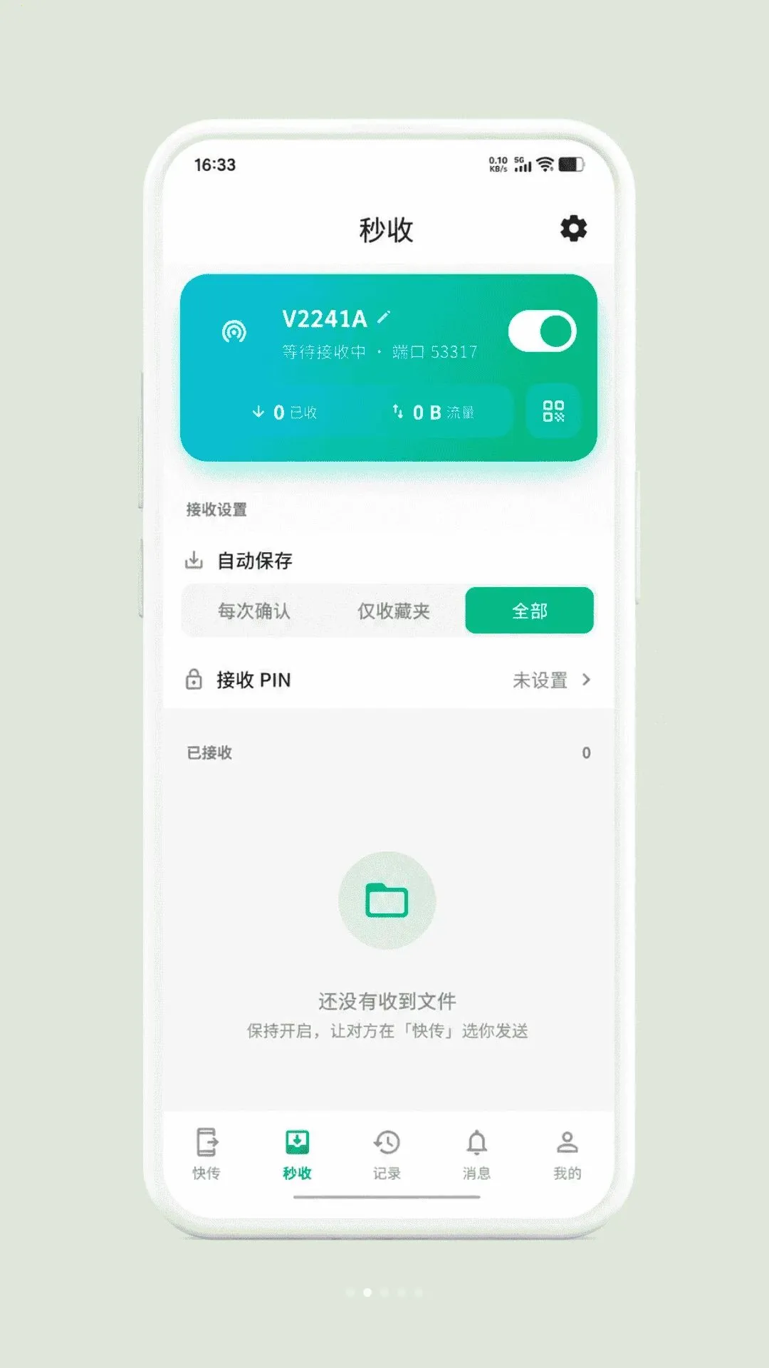 �˷�о(�ļ����乤��)v1.0.0 ��׿���ͼ1