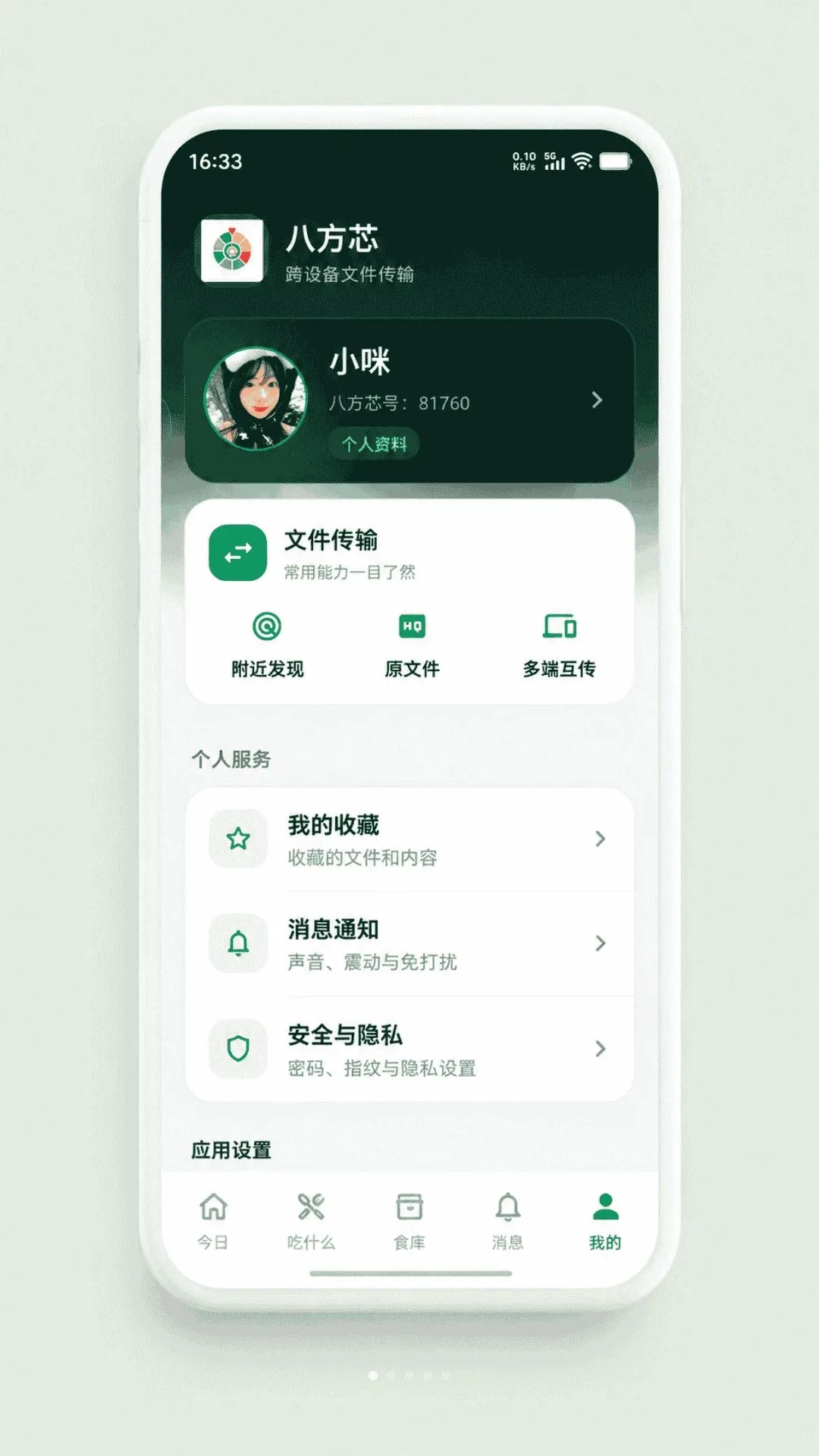 �˷�о(�ļ����乤��)v1.0.0 ��׿���ͼ4
