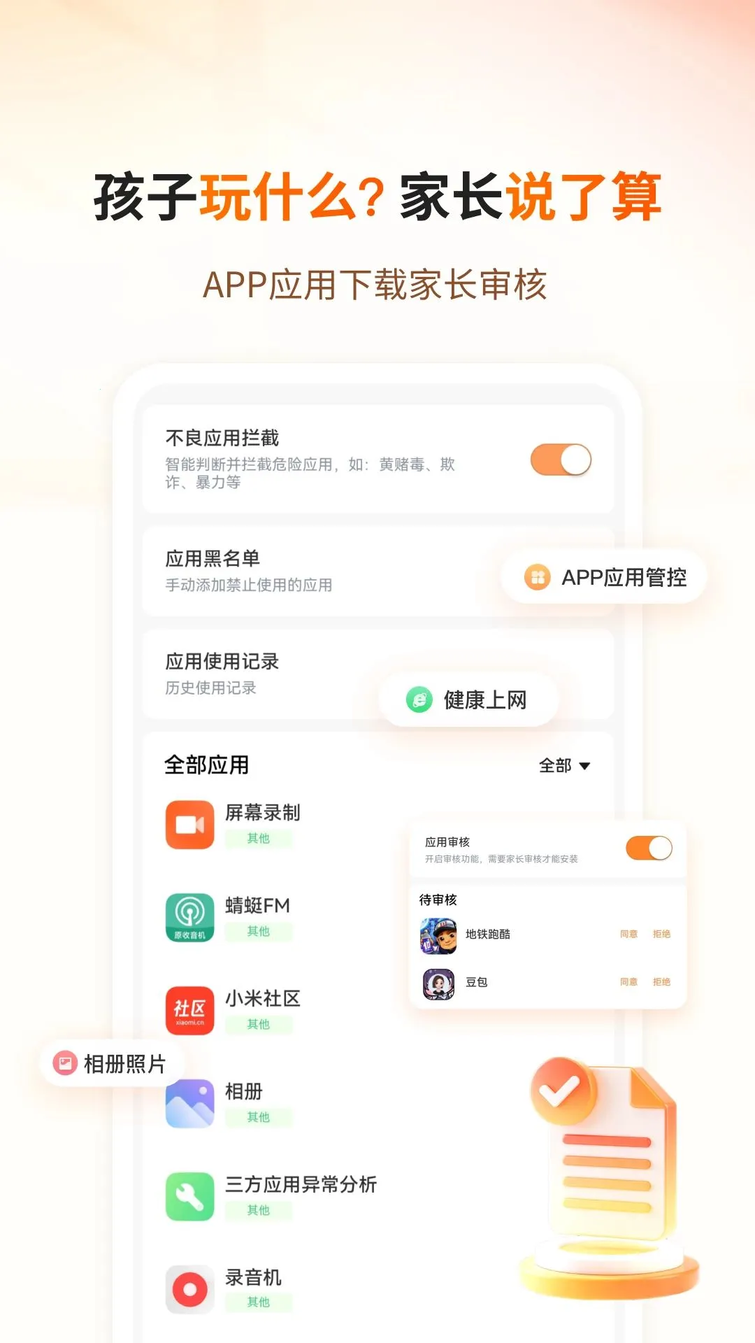 �ɳ��Ǽҳ���(�ػ������ֻ���)v1.0.1 �ֻ����ͼ3