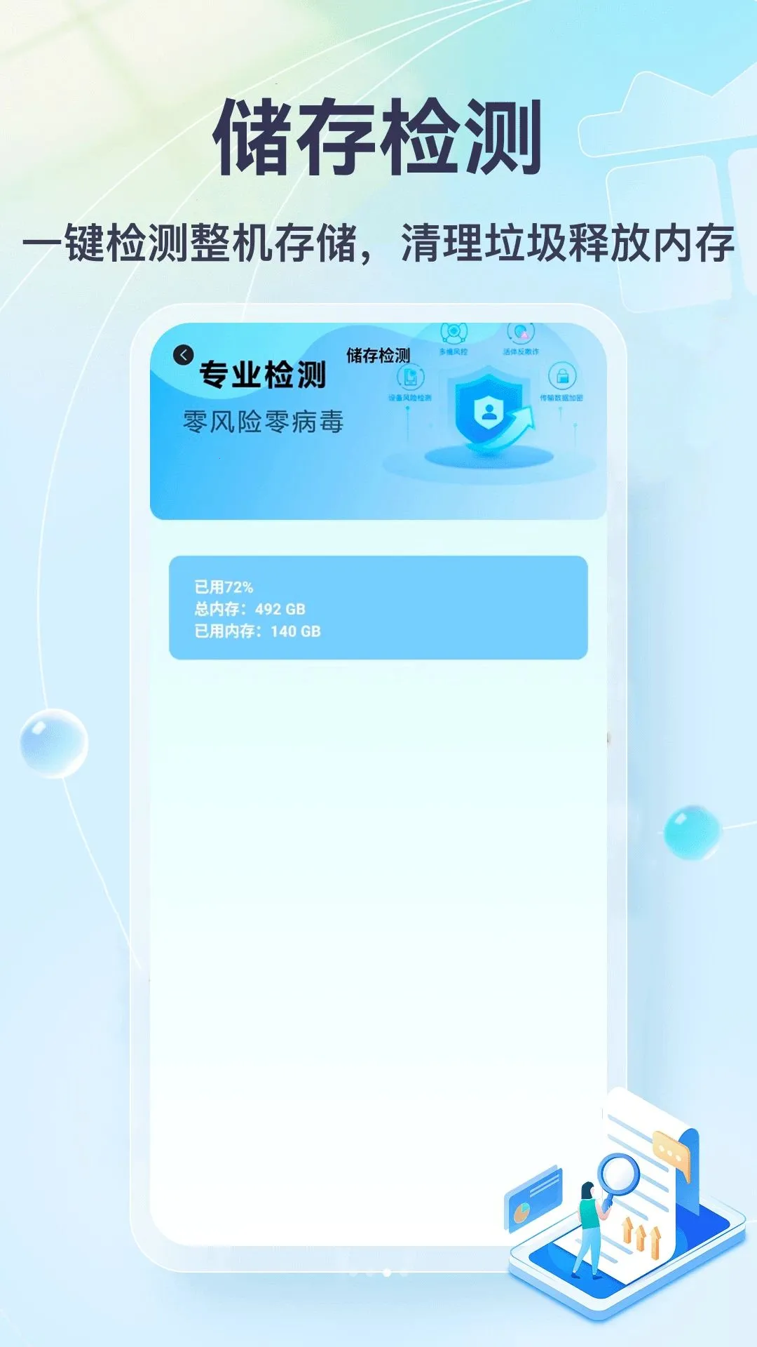 �ֻ��ڴ���(�ֻ���⹤��)v1.1 �ֻ����ͼ0