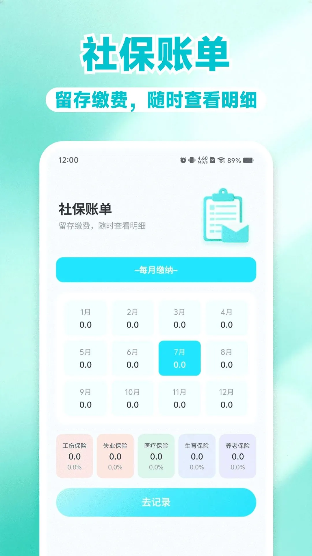 电子社保退休金计算最新安卓版v1.0.0 安卓版截图0