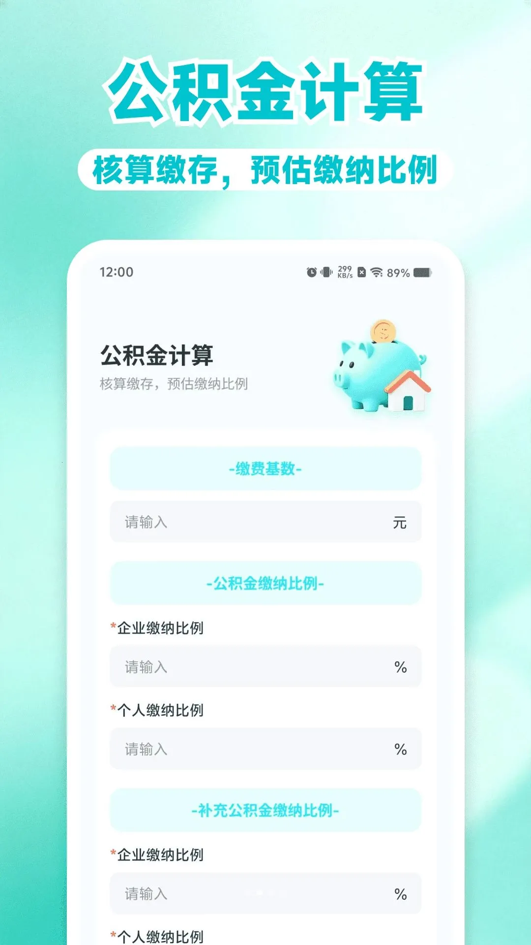 电子社保退休金计算最新安卓版v1.0.0 安卓版截图3
