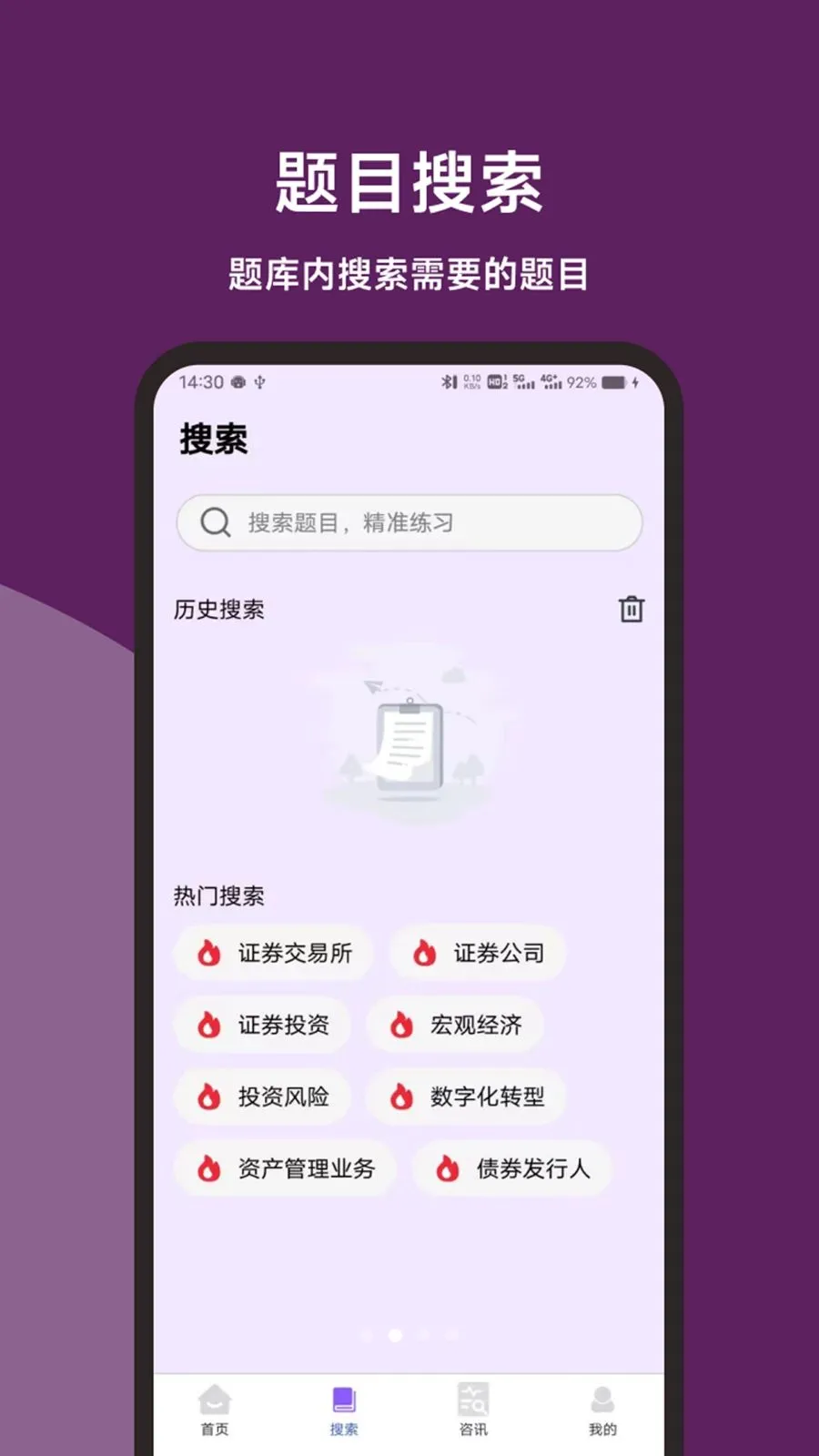 ֤ȯ��ҵˢ���ʦ(֤ȯˢ�ⱸ������)v1.0.1 ��Ѱ��ͼ0