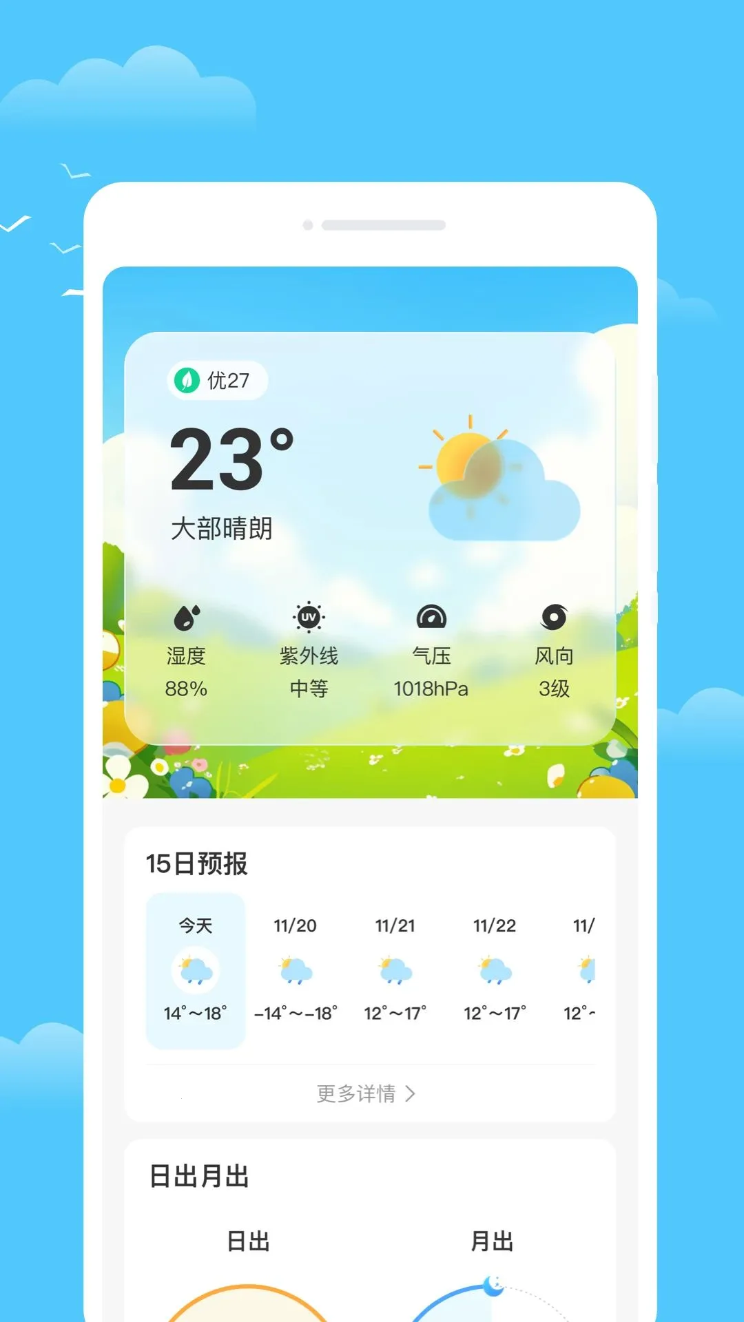 昪濛天气最新手机版v1.0.0 免费版截图1