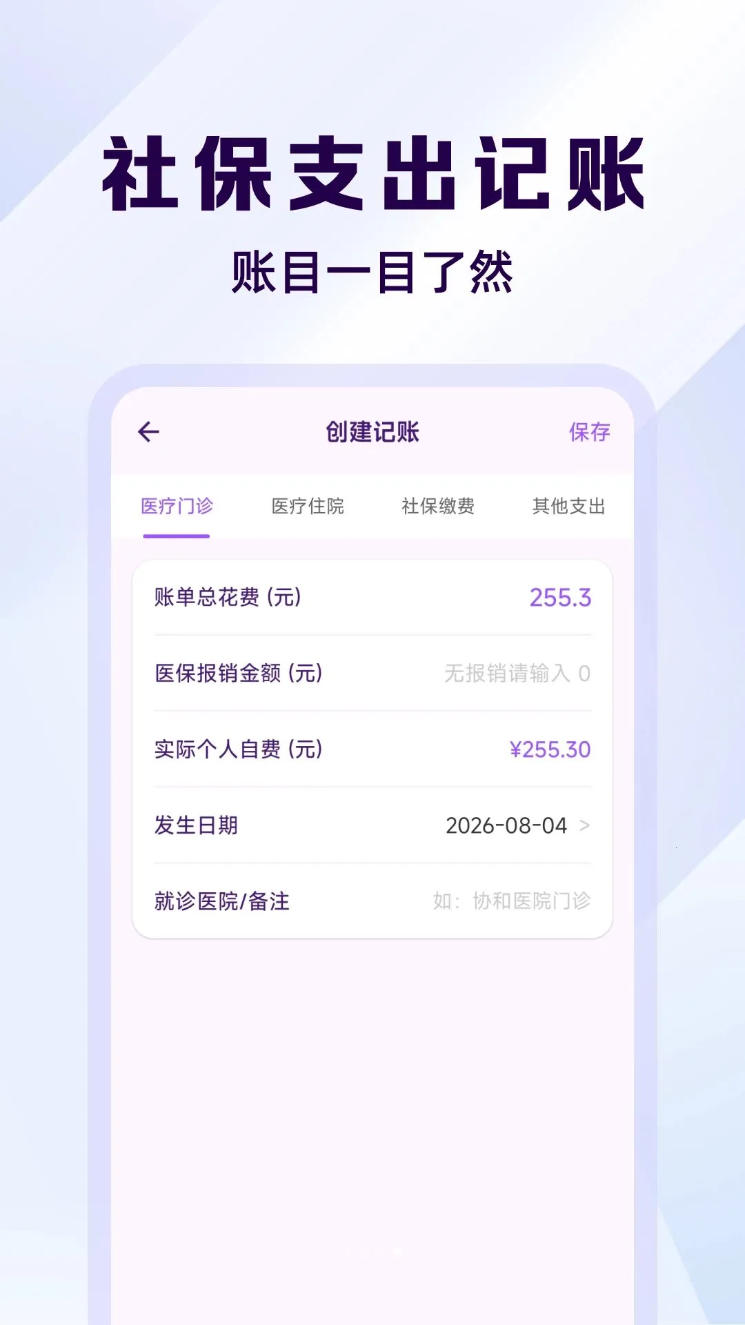 �籣�������ϼ������°�׿��v1.0.0 ��׿���ͼ1
