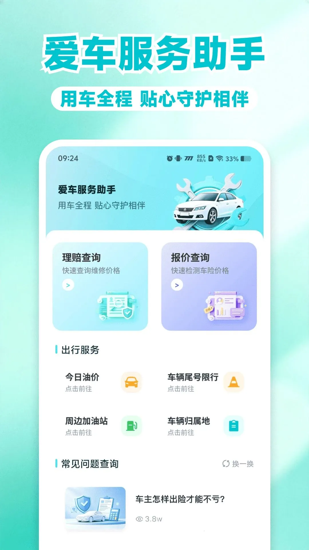 �������ռ۸�������°�׿��v1.0.0 �ֻ����ͼ1