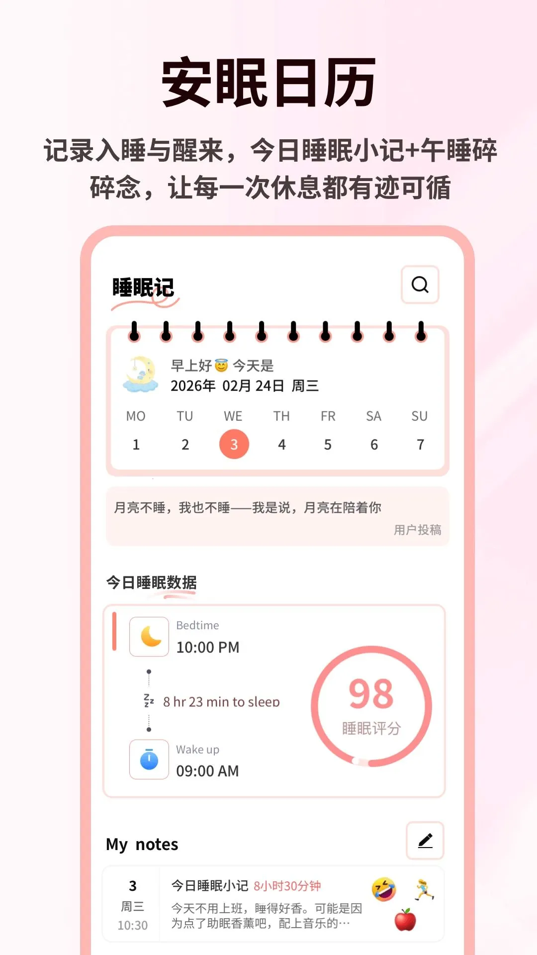 mood��Ů(˯�߹���Ӧ��)v1.0.4 �ֻ����ͼ2