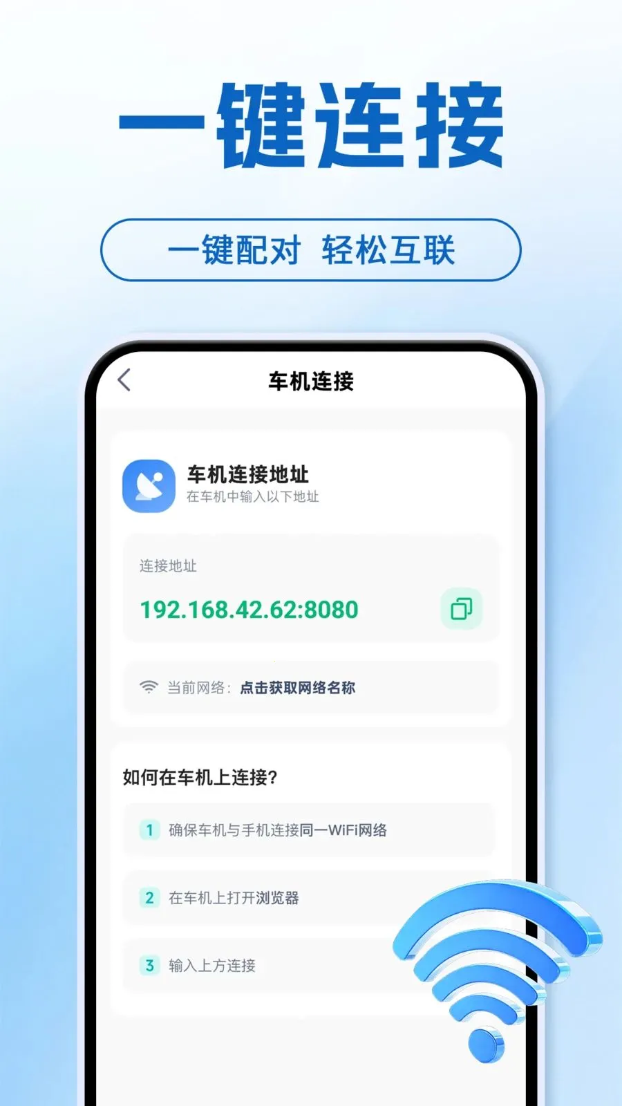 智能互联手机车机(车机互联助手)截图3