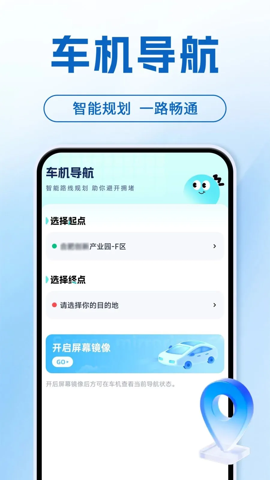 智能互联手机车机(车机互联助手)截图0