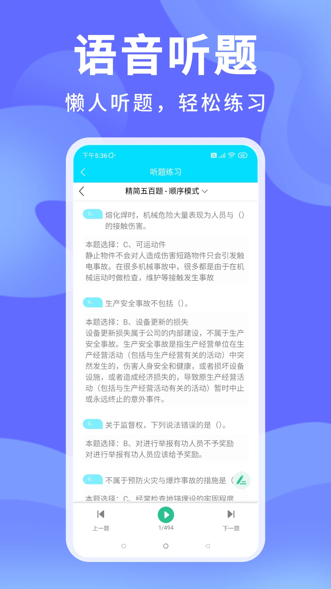 ׼��������(��������APP)v1.3.3 ��׿���ͼ1