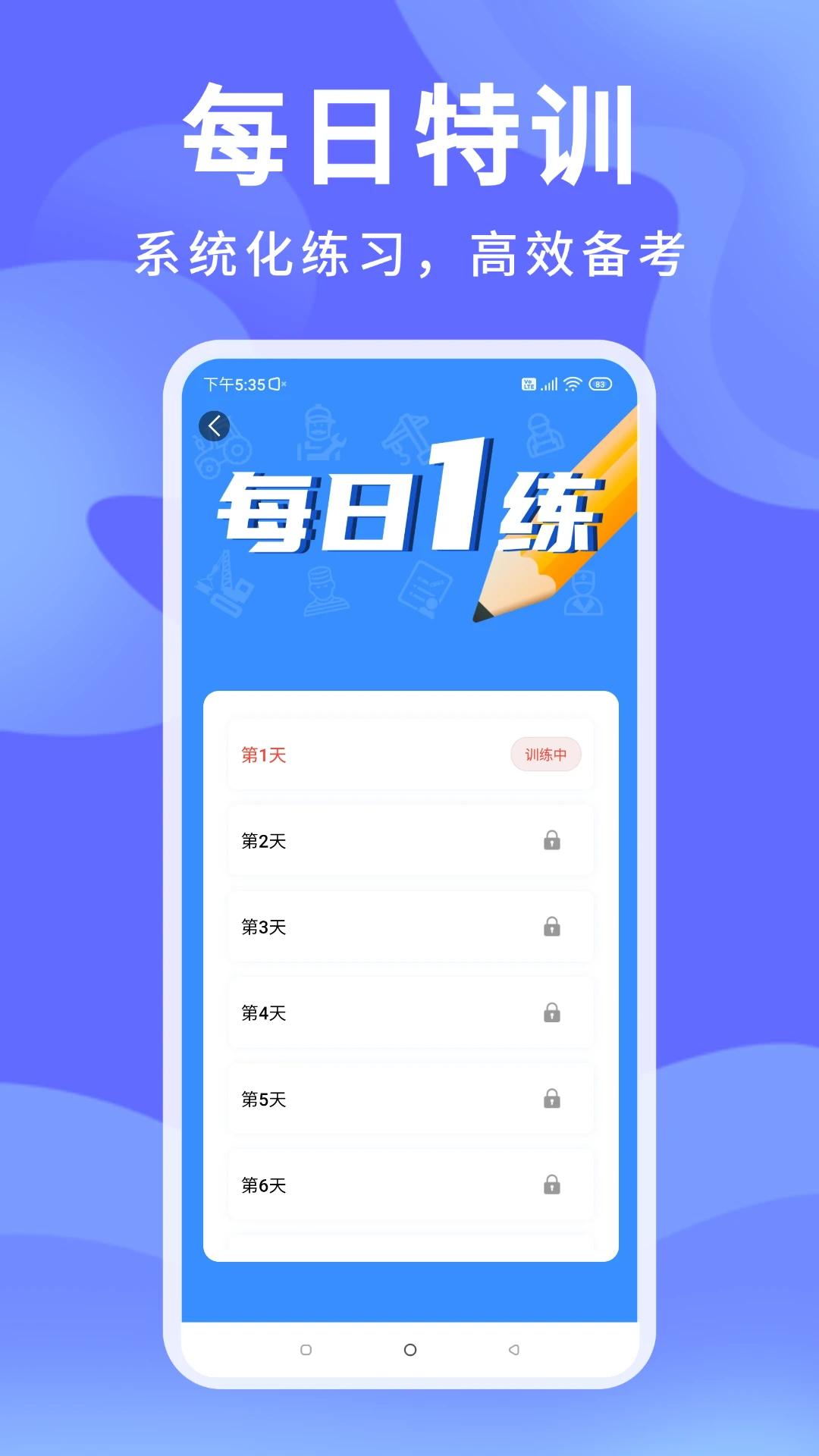 ׼��������(��������APP)v1.3.3 ��׿���ͼ2