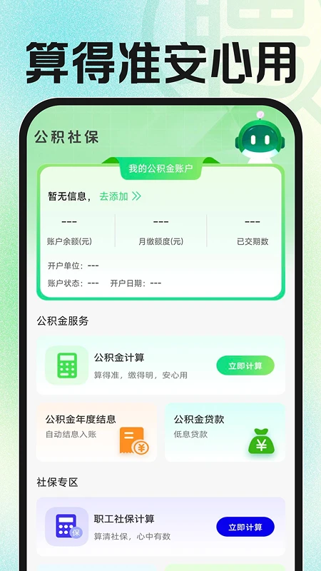 �ս��㹤�й�2026���°汾v1.0.2 �ֻ����ͼ4