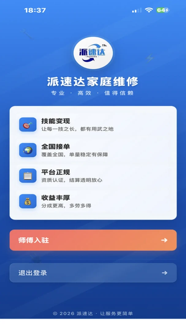 ���ٴ��ͥά��ʦ�������°�׿��v2.0.11 ��׿���ͼ3
