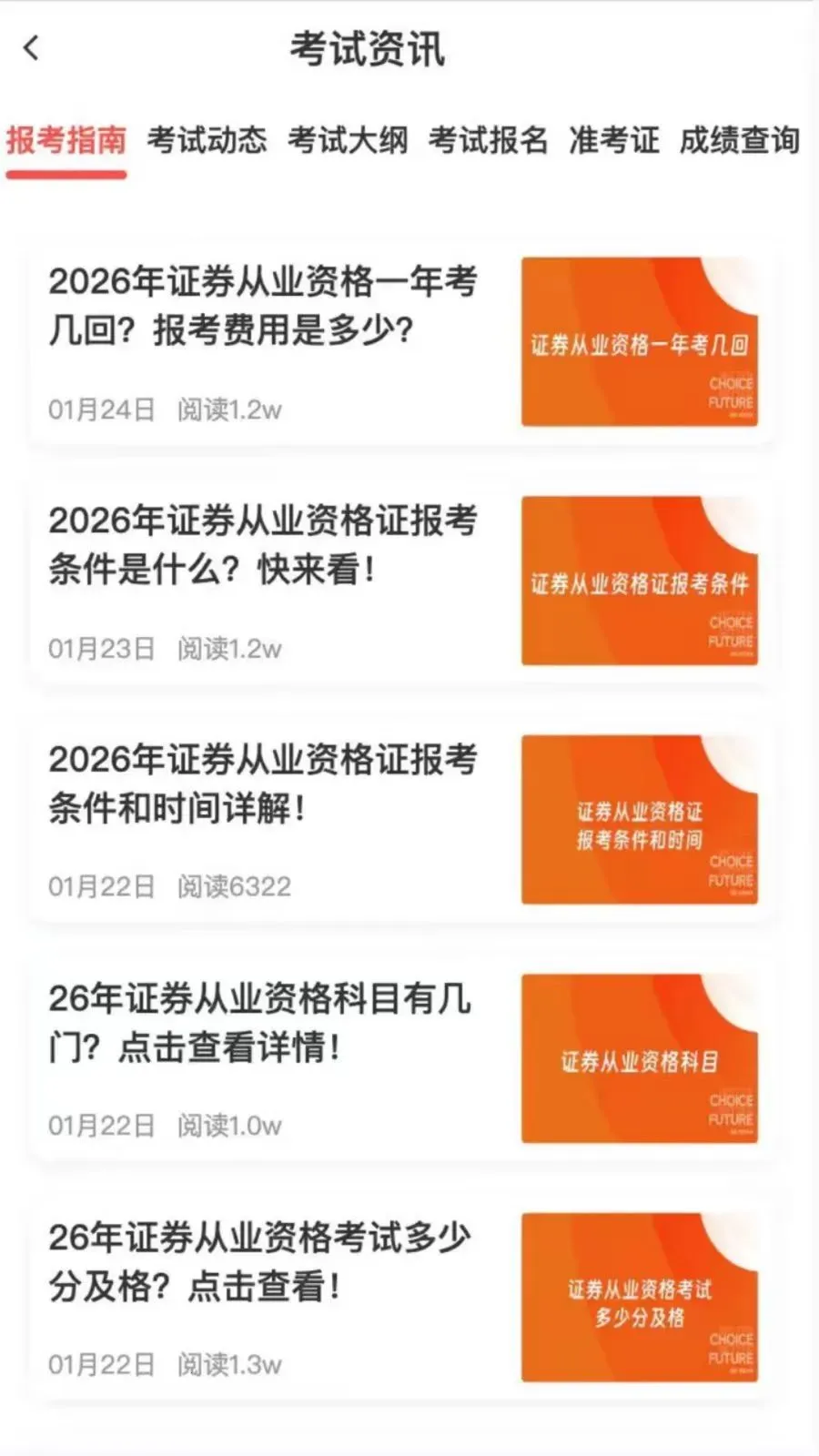 证券考试一点通(证券备考平台)v2.2.4 安卓版截图0