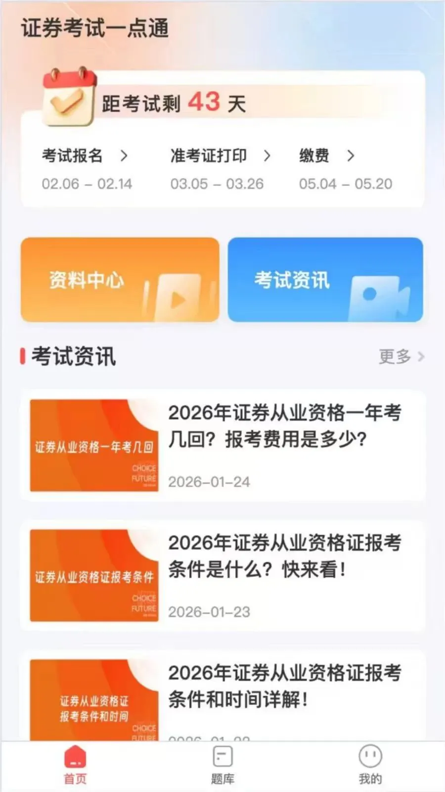 证券考试一点通(证券备考平台)v2.2.4 安卓版截图1