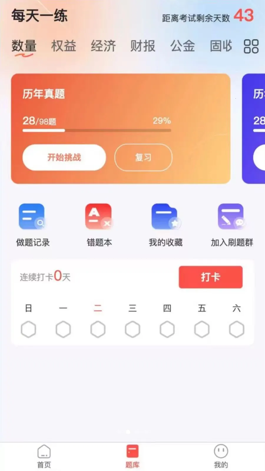 证券考试一点通(证券备考平台)v2.2.4 安卓版截图2
