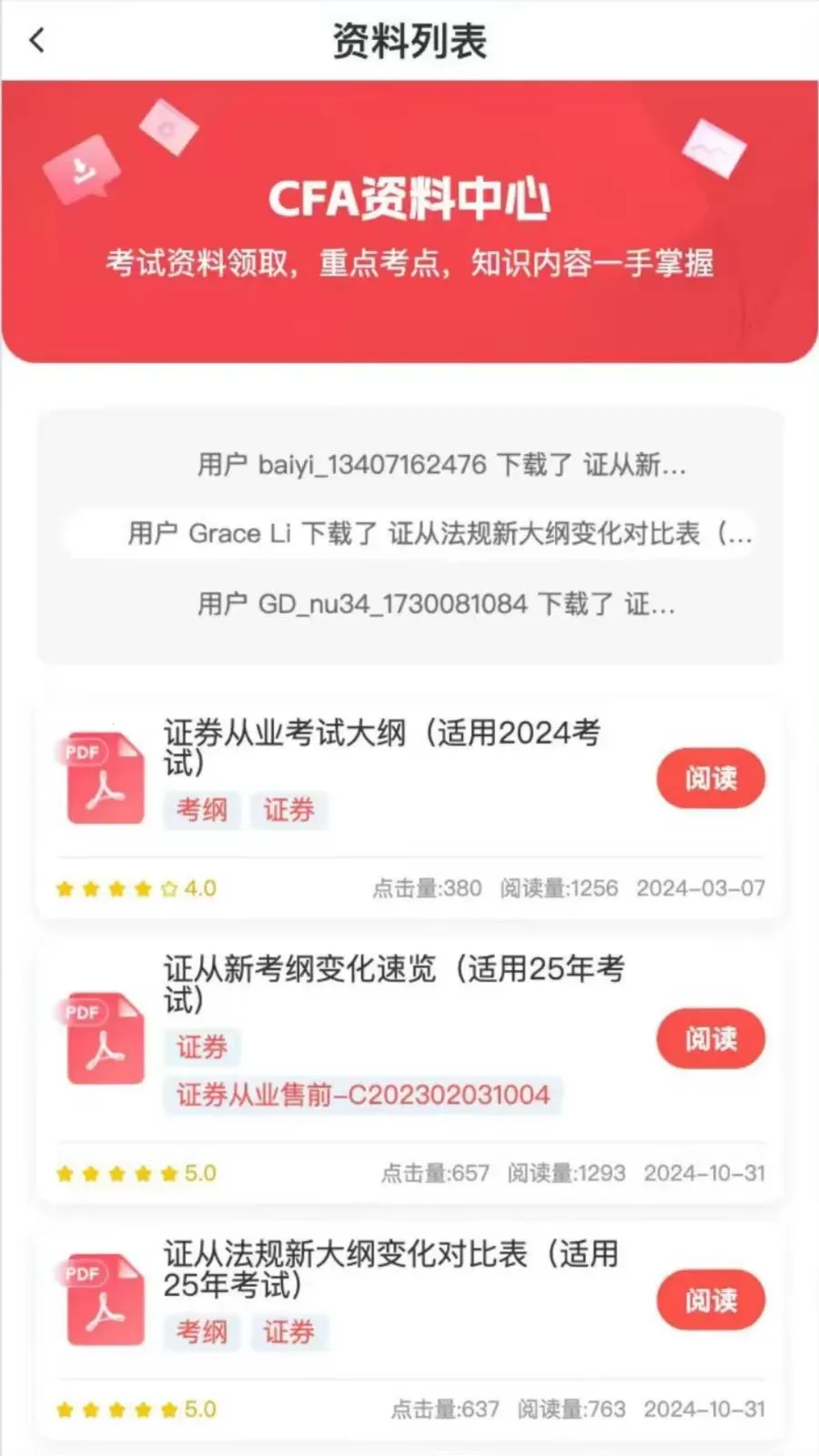 证券考试一点通(证券备考平台)v2.2.4 安卓版截图3