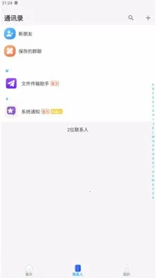 ������Chat(��ʱͨѶ����)v1.0.1 ��׿���ͼ0