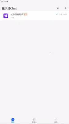������Chat(��ʱͨѶ����)v1.0.1 ��׿���ͼ2