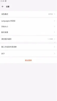 ������Chat(��ʱͨѶ����)v1.0.1 ��׿���ͼ4
