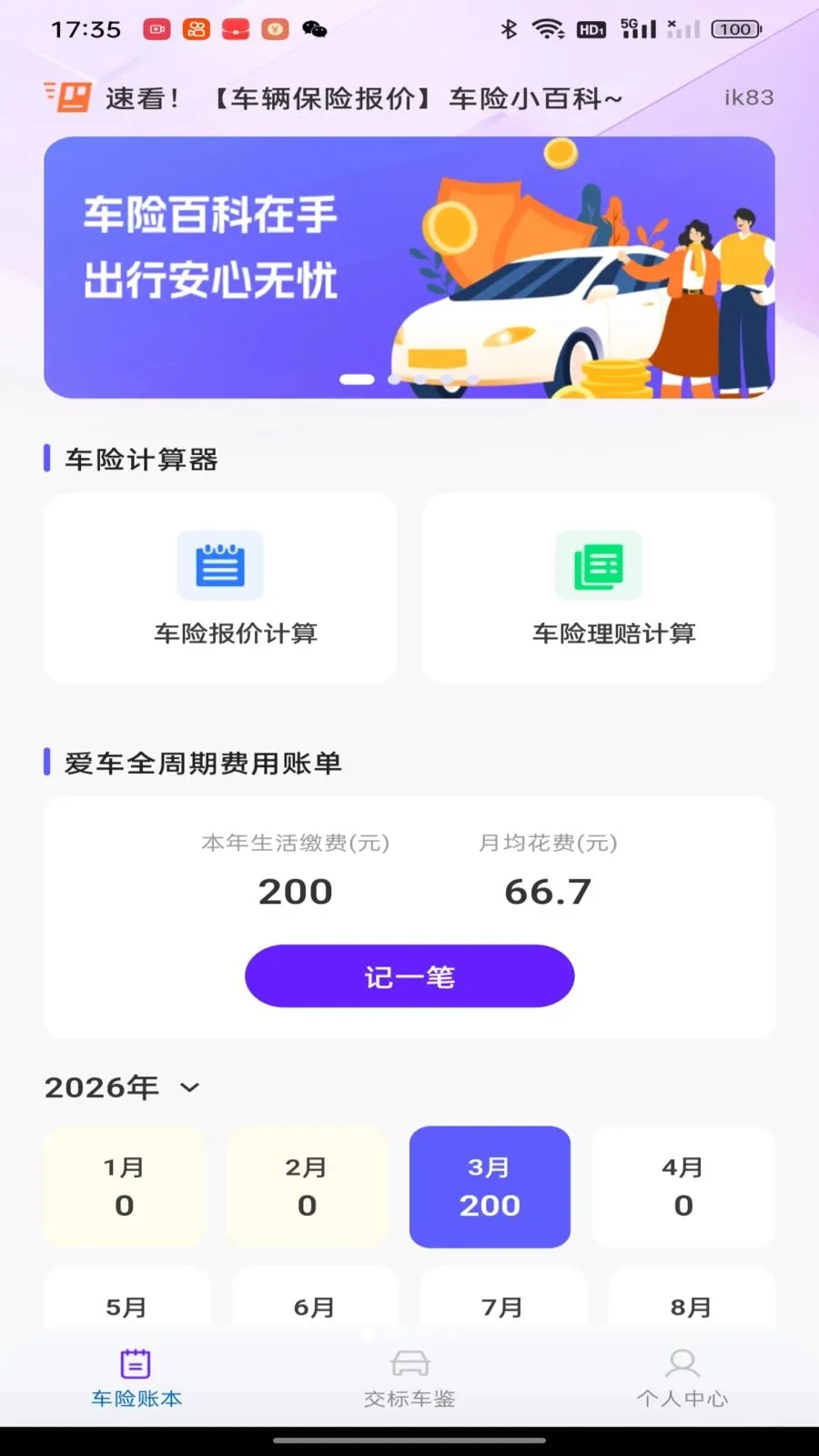 �������ձ���2026�ٷ����°汾v1.0.0 �ֻ����ͼ2