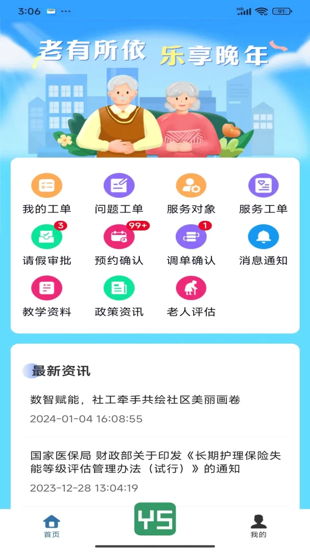 �����������°�׿��v1.8.6 ��׿���ͼ1