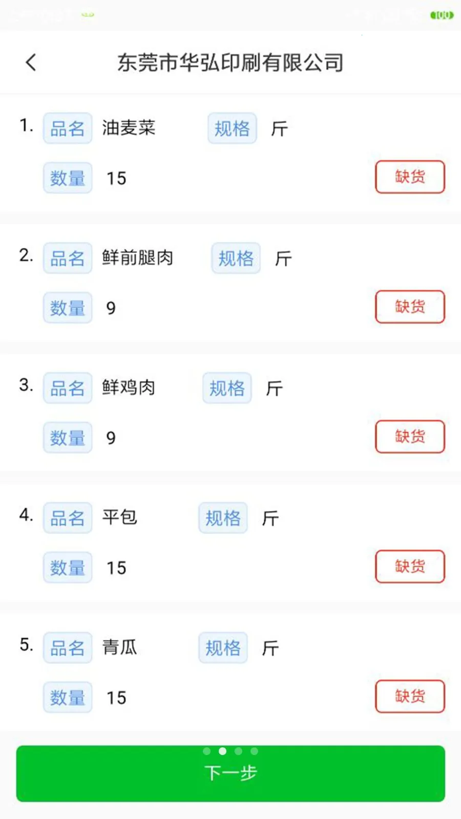 �˴���������(˾���ͻ����Ӧ��)v1.9.10 �ֻ����ͼ2