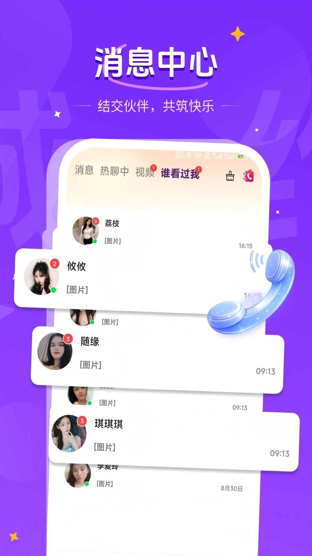 ����˽�ܽ���(ͬ��˽���罻)v1.2.7 ��Ѱ��ͼ2